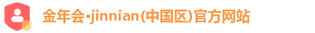 l金年会ogo